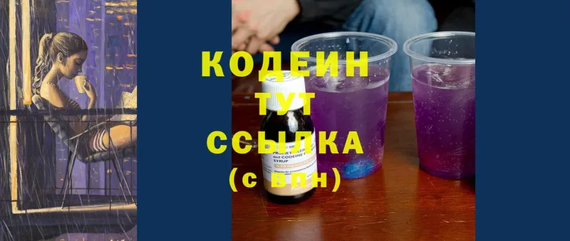 ОМГ ОМГ ссылки  Ардон  Кодеиновый сироп Lean Purple Drank 